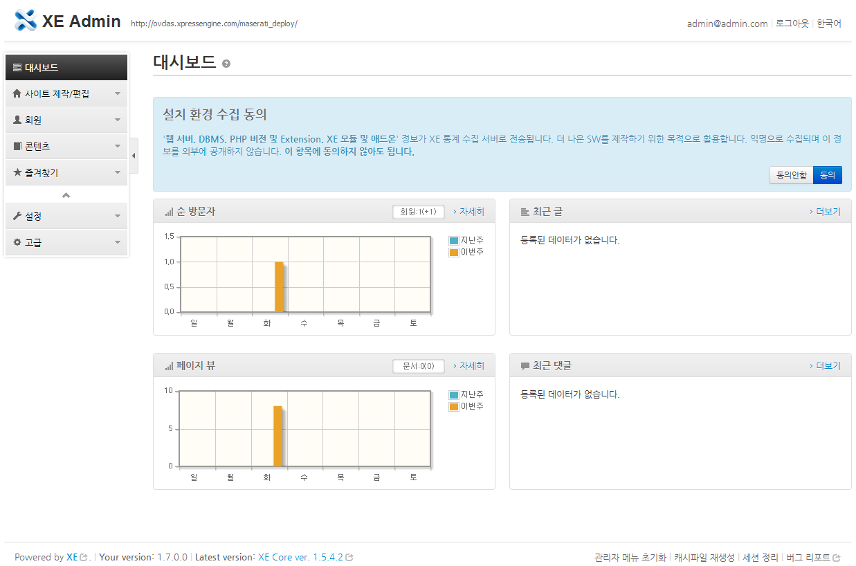 XE 관리자 페이지