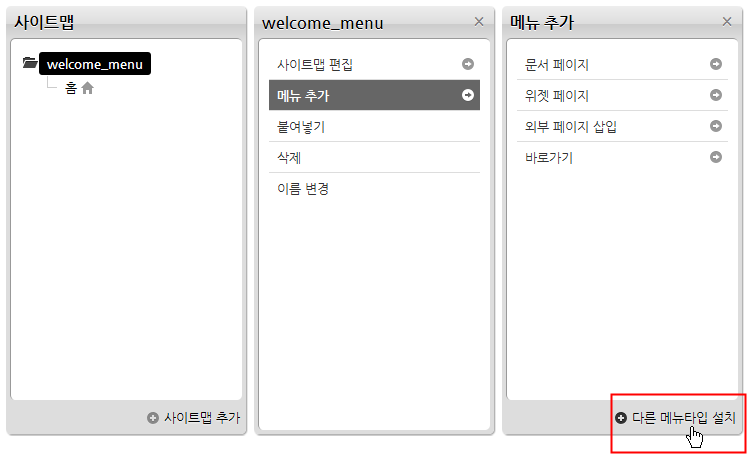 다른 메뉴타입 설치